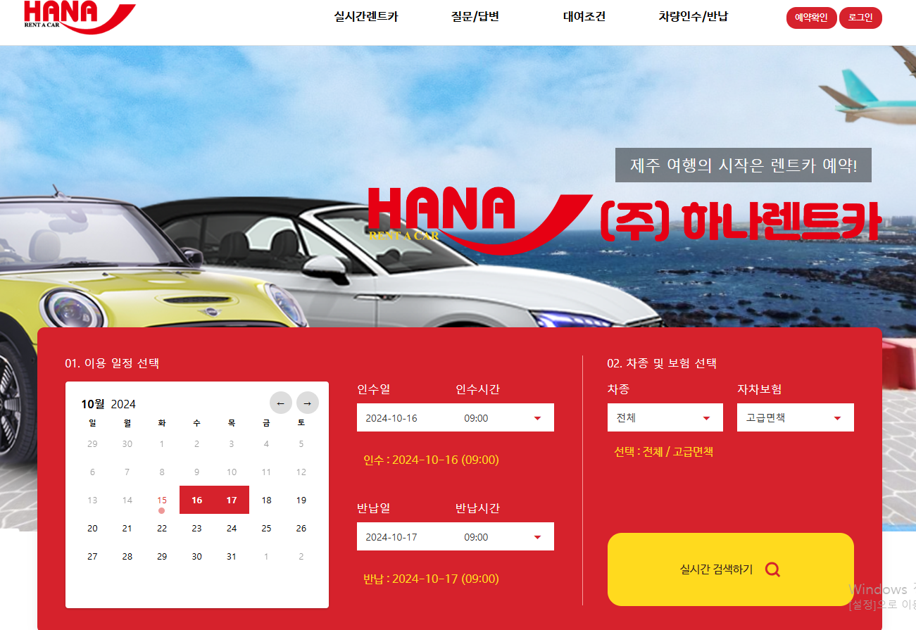 하나 렌트카