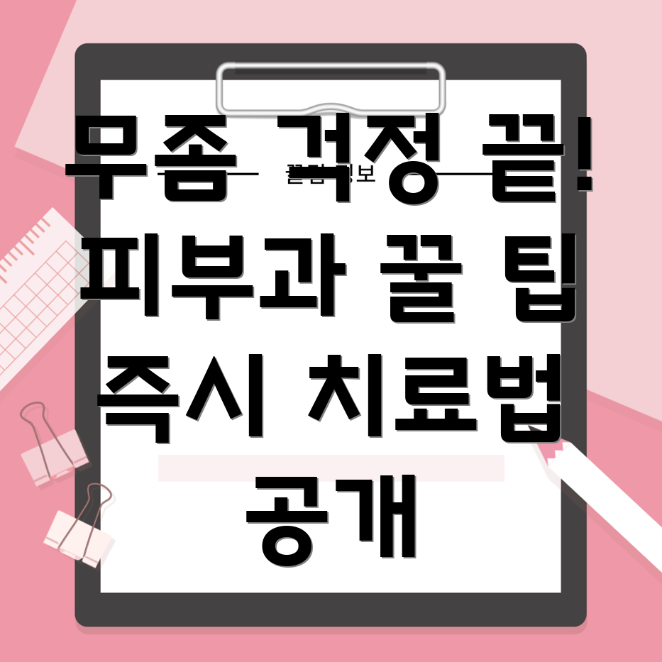 무좀 치료