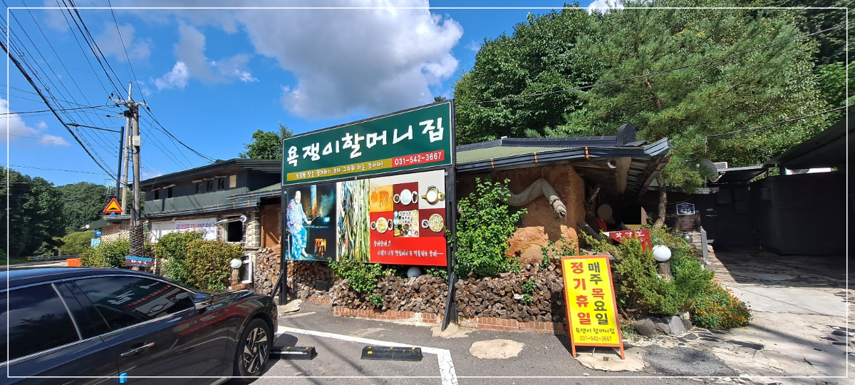 욕쟁이할머니집-외관