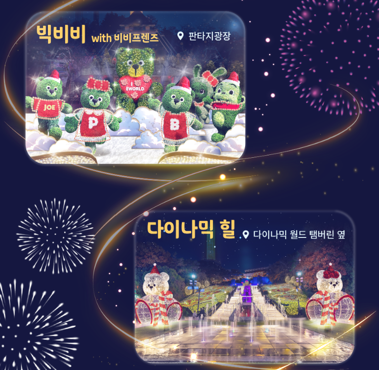 이월드 일루미네이션