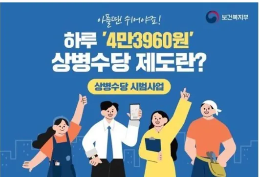 상병수당 시범사업 지원대상 및 신청방법 알아보기-썸네일