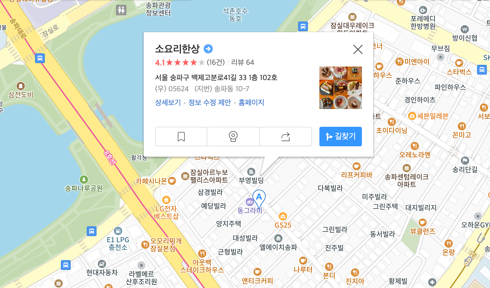 소요리한상 지도