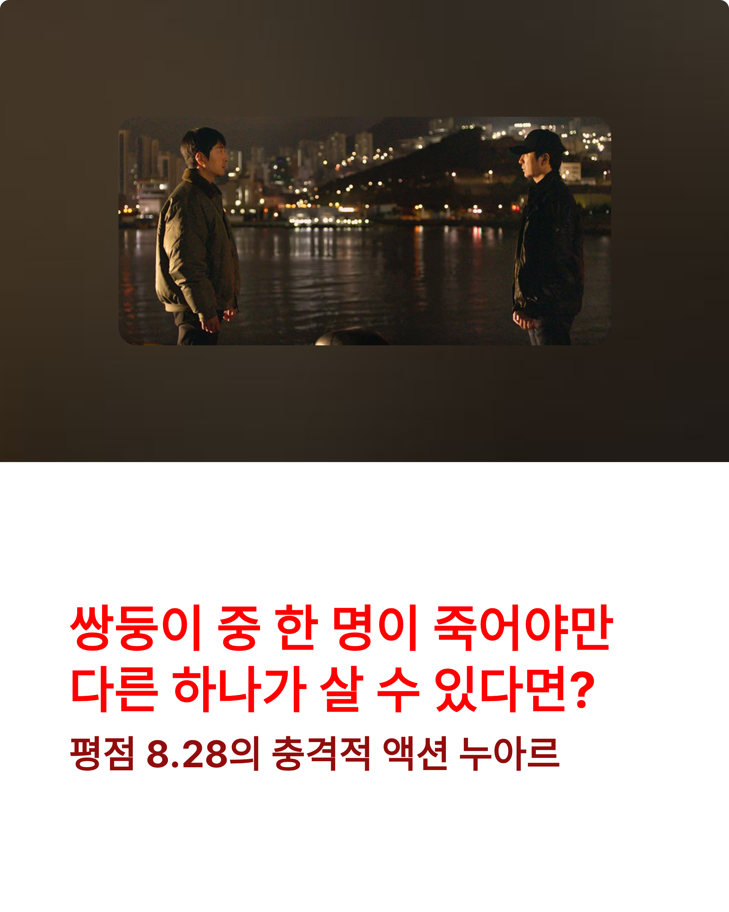 천국은 없다 평점 8.28 ❘ 등장인물, 줄거리 완벽 분석