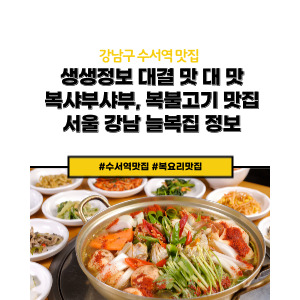 복어요리 늘복집