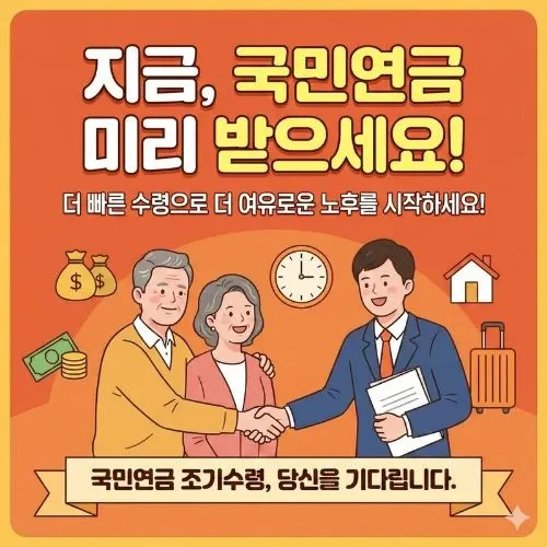 조기노령연금 신청방법 ❘ 소득 공백기 탈출! 5분 만에 마스터하고 미리 수령하세요