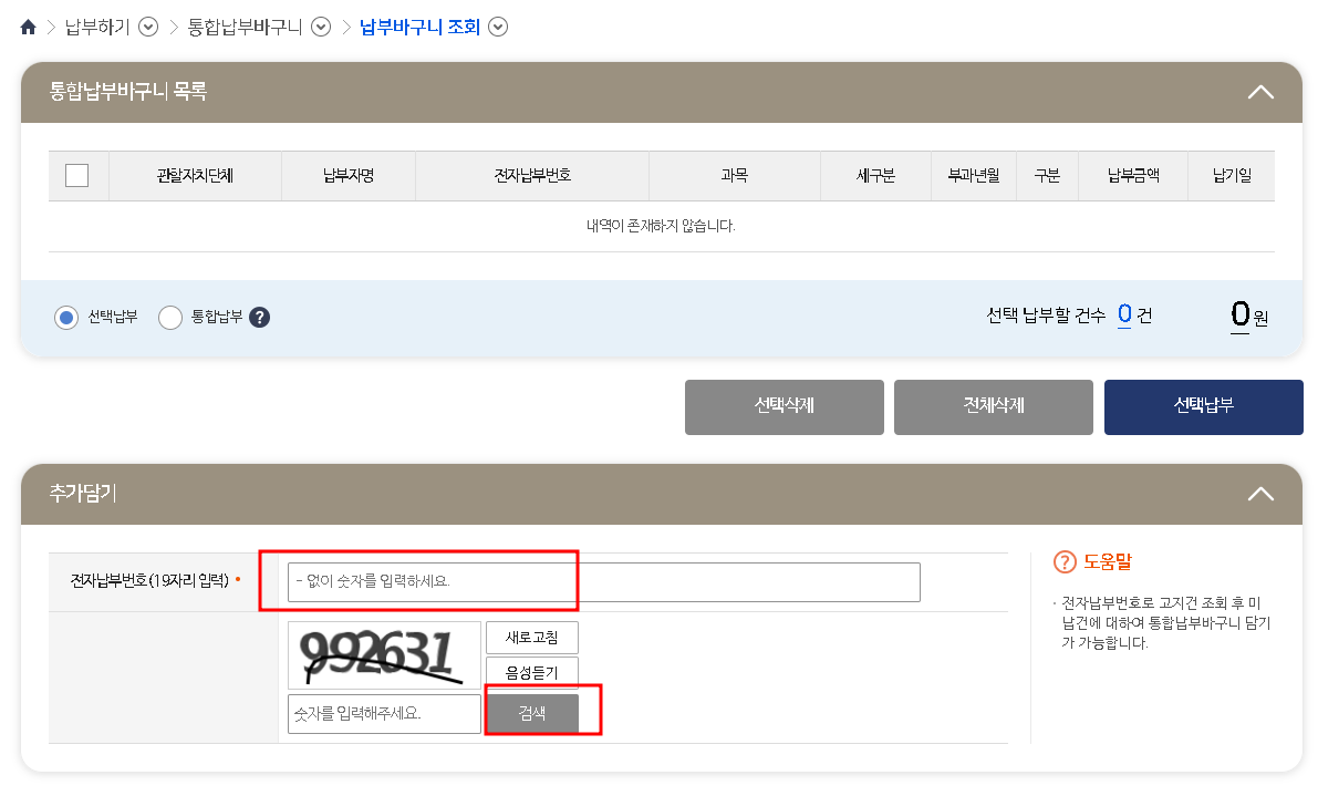통합바구니조회