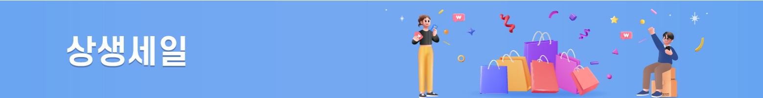 나라장터 종합쇼핑몰 상생세일