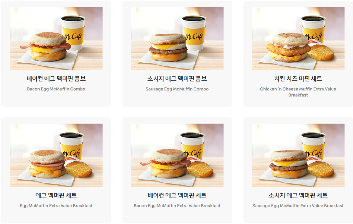 맥도날드 맥모닝 메뉴