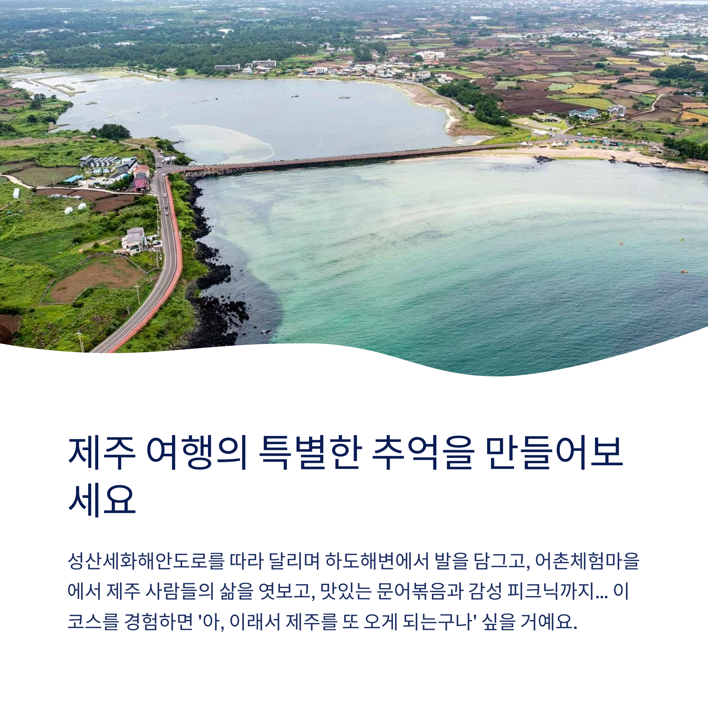 제주여행의특별한추억