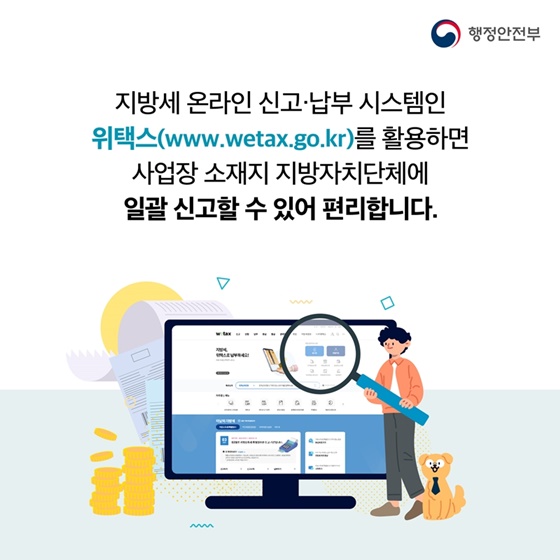 법인 지방소득세 신고 및 납부