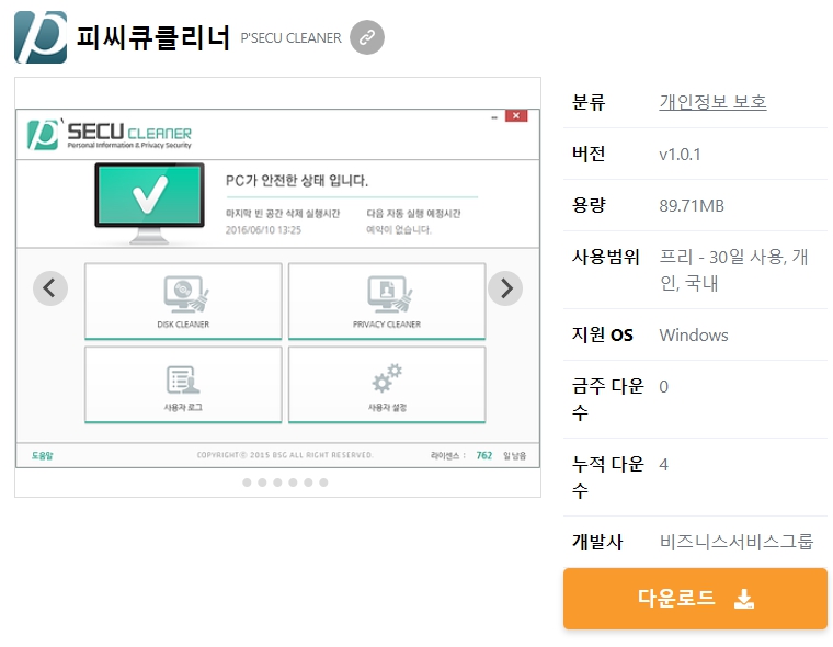피씨큐클리너