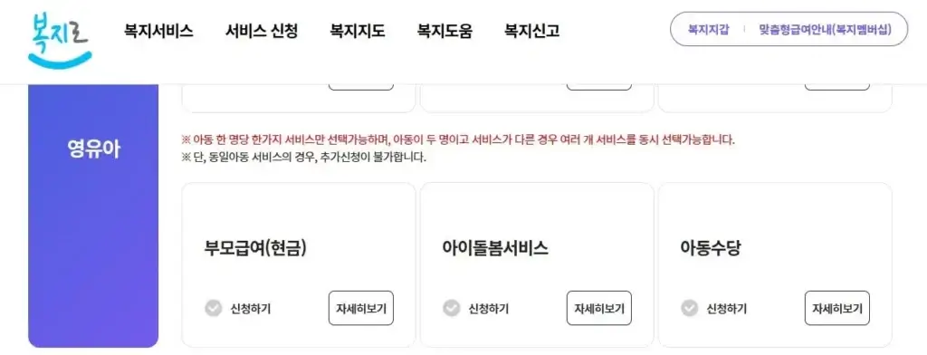 복지로-부모급여신청