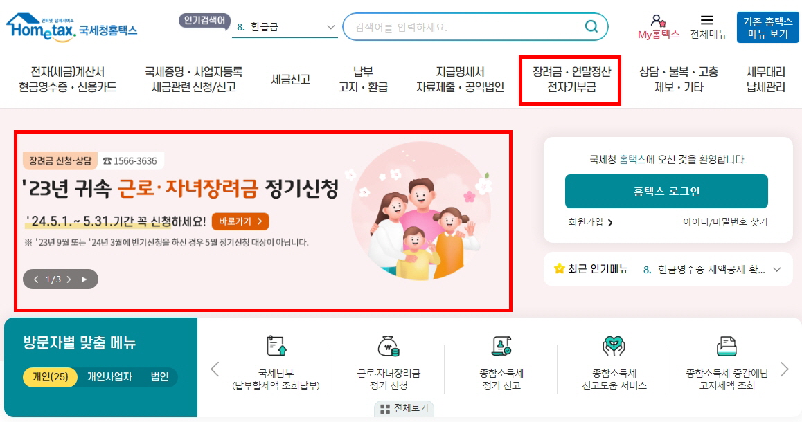홈텍스 메인에서 정기신청 클릭