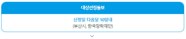 부산 학자금대출