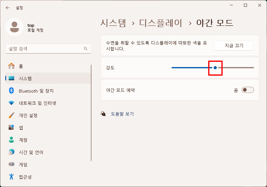 야간 모드 강도 설정