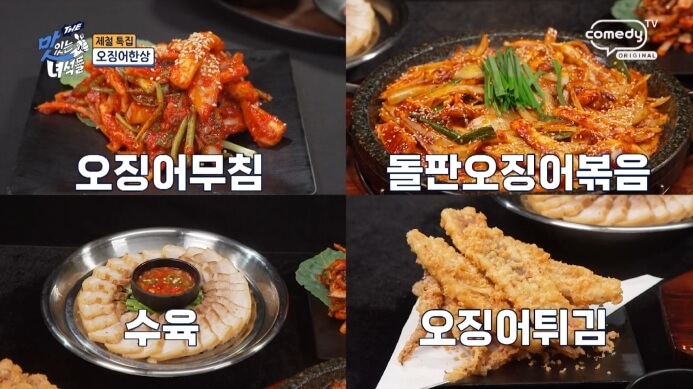 더-맛있는-녀석들-제철-특집-오징어한상