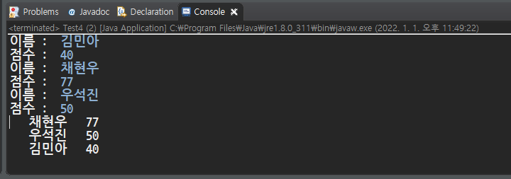 10명 이내의 이름과 점수를 입력받아 점수를 기준으로 내림 차순 으로 출력하기