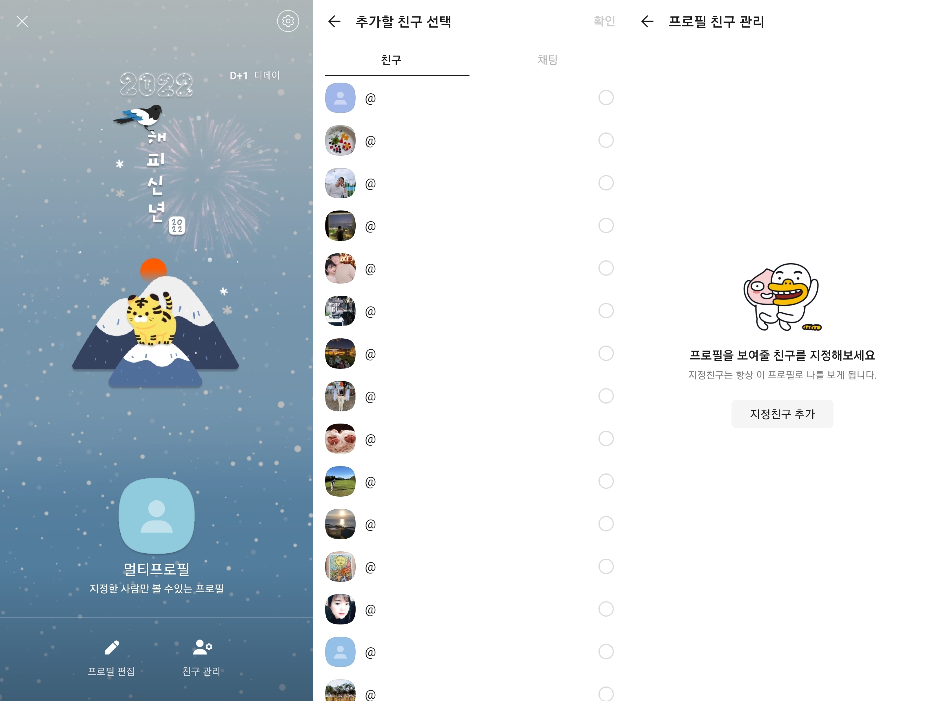 카카오톡 멀티프로필