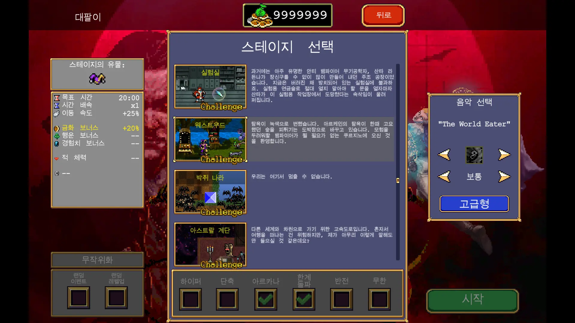 웨스트우드 해금