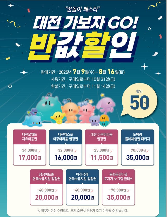 대전0시축제