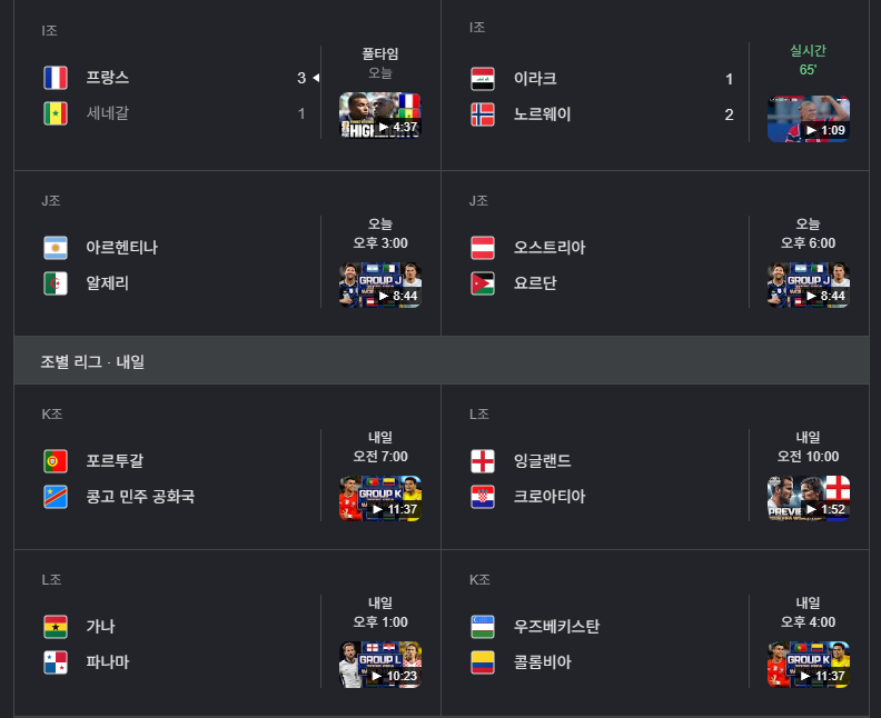 2026 북중미 월드컵 6월 17일 I조 경기일정 생중계&middot;하이라이트