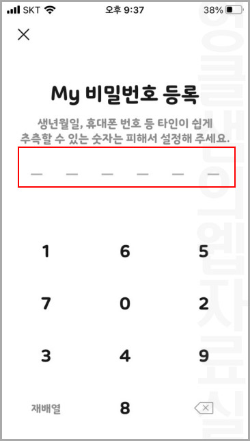 카톡 지갑 비밀번호 등록