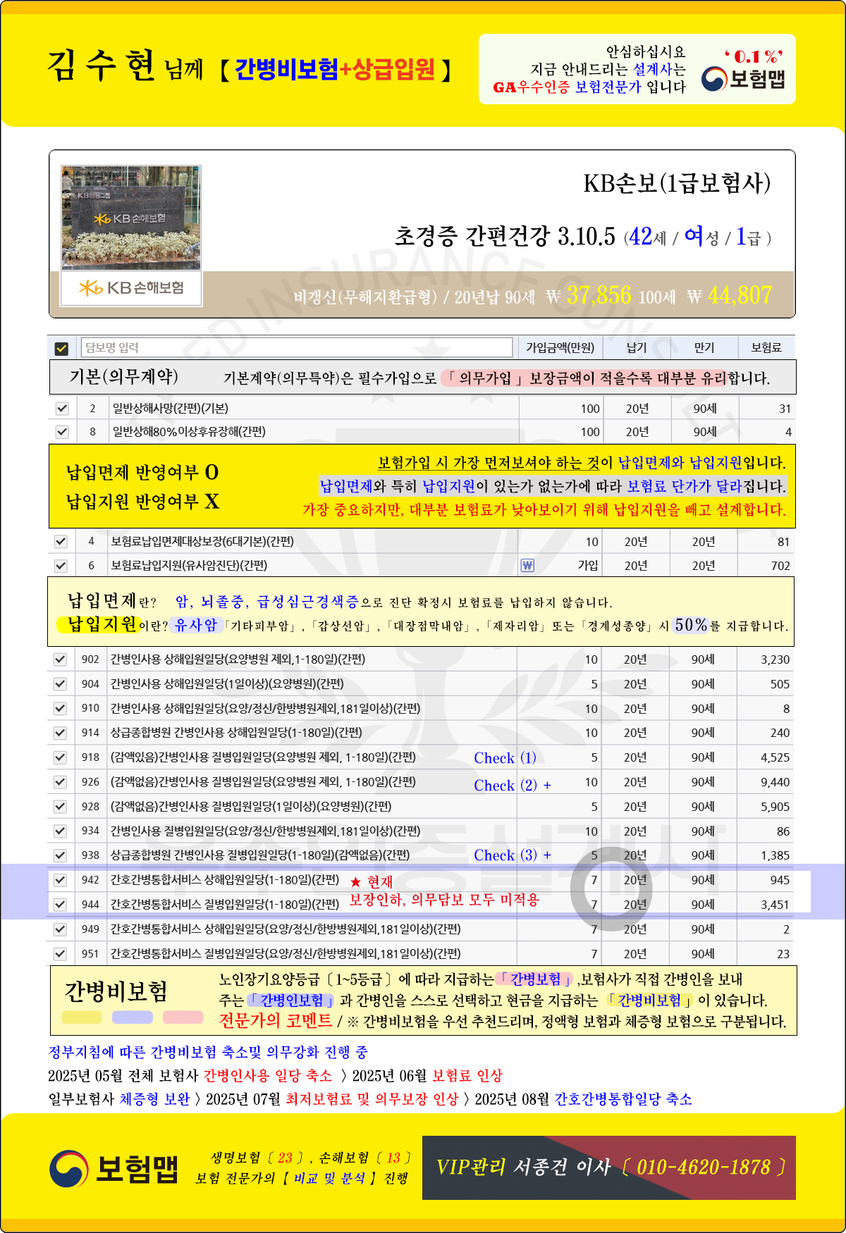 김수현님 맞춤보험