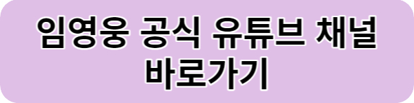임영웅