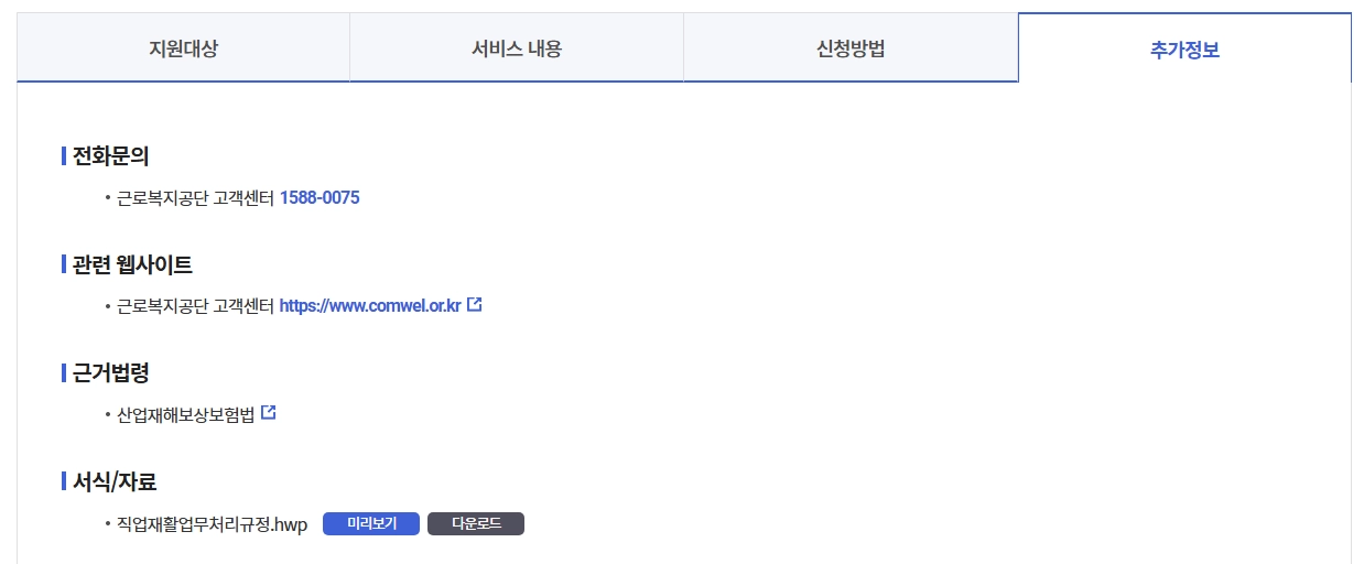 산재근로자 원직장복귀지원