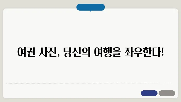 여권 사진 등록