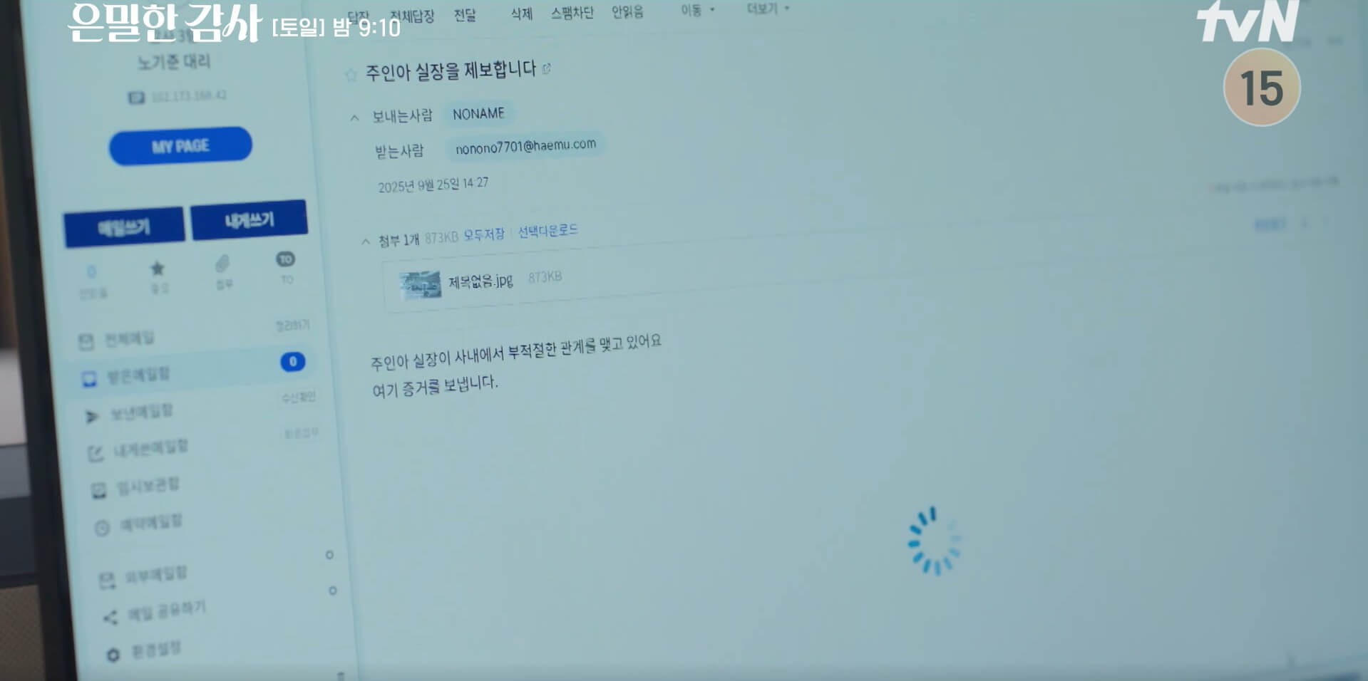 tvN 은밀한 감사 공식 홈페이지 자료 40