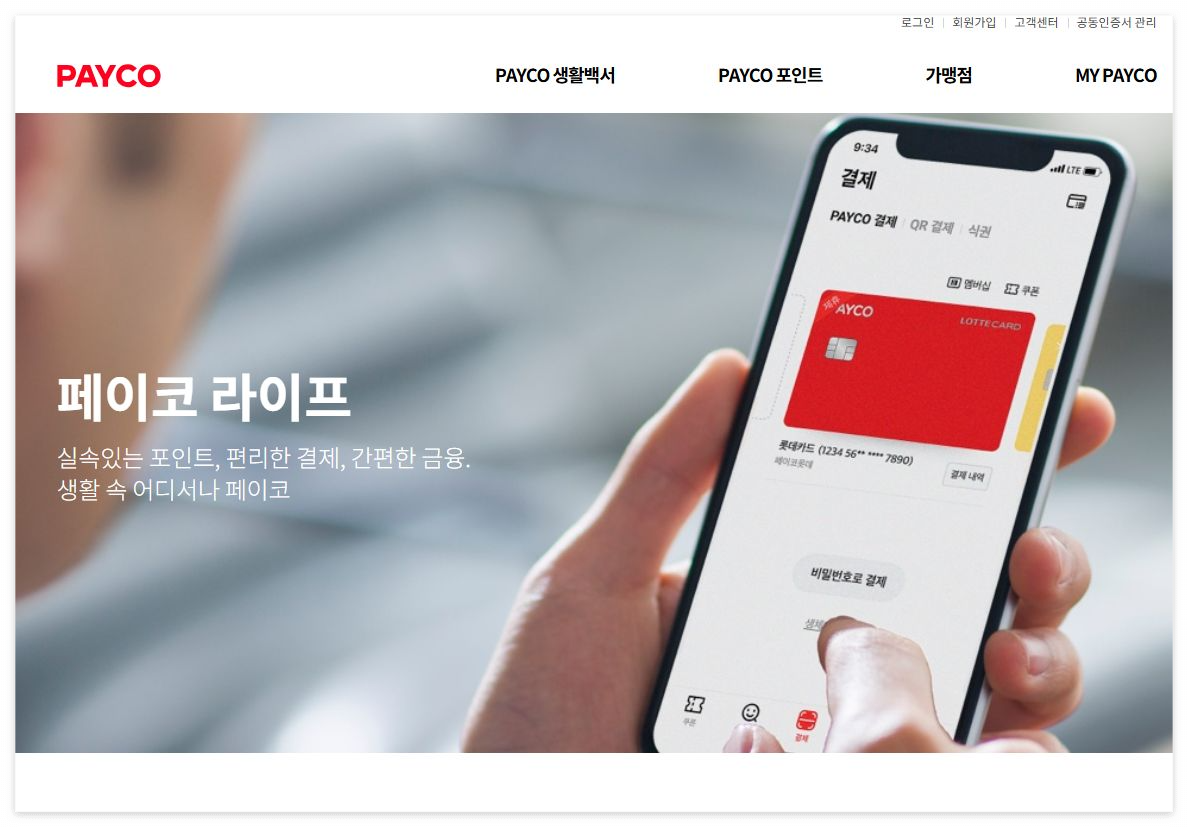 페이코 점심친구 바로 이용하기