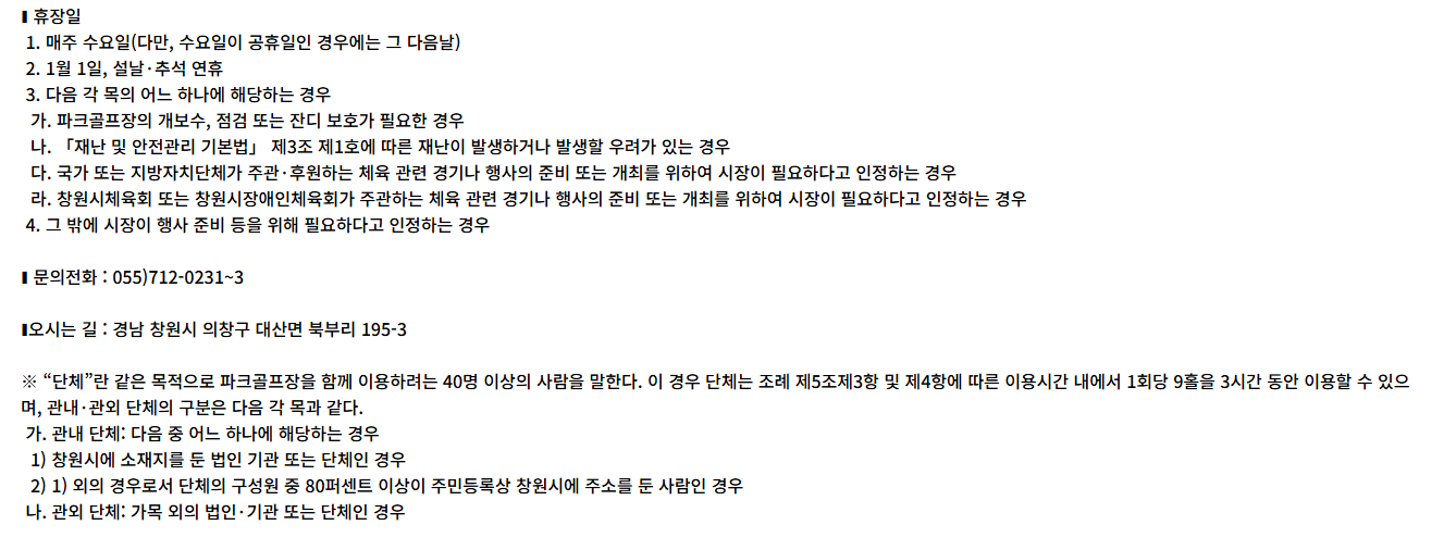 3 대산파크골프장 이용요금과 운영시간