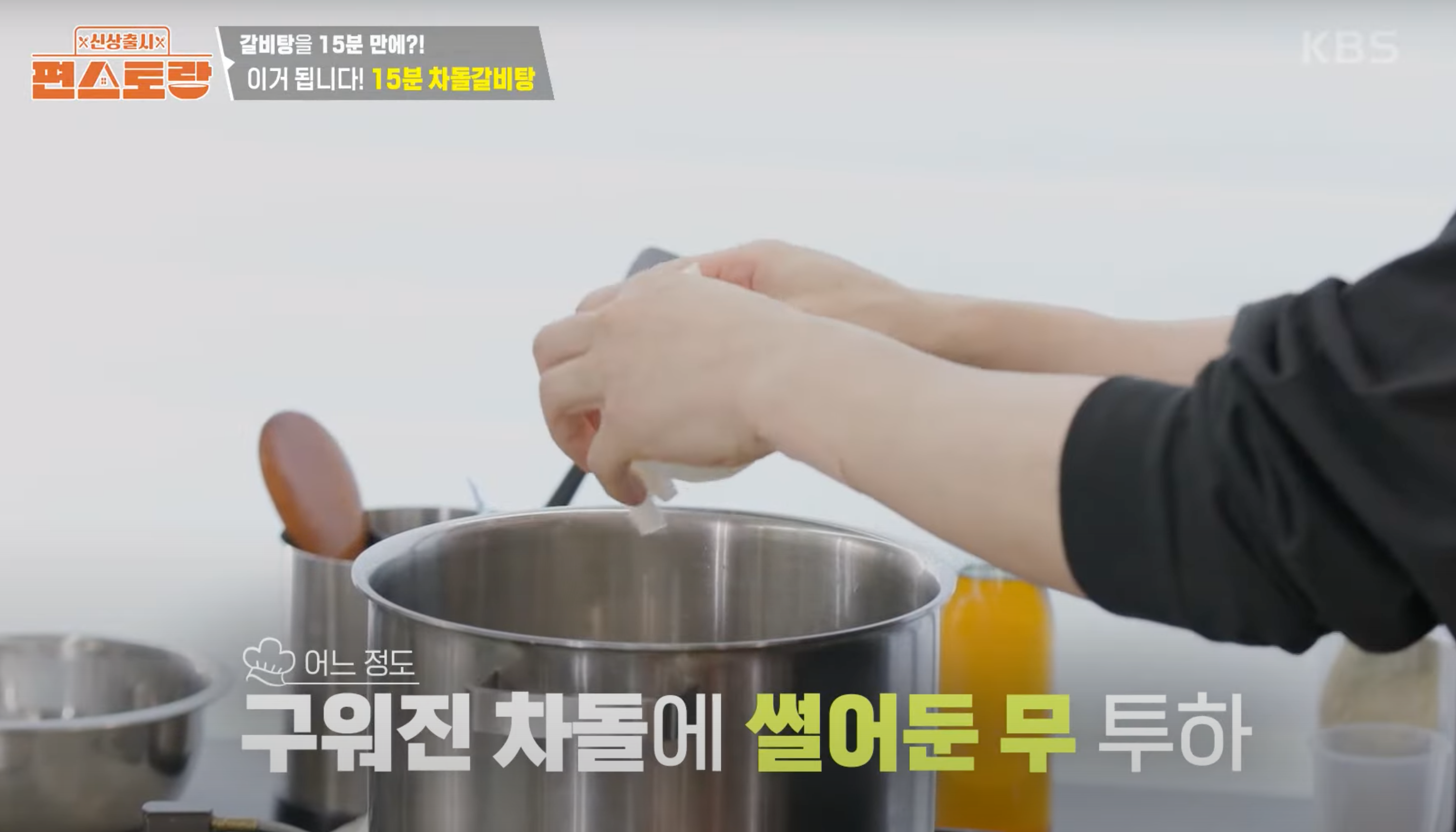 편스토랑 김재중 차돌갈비탕