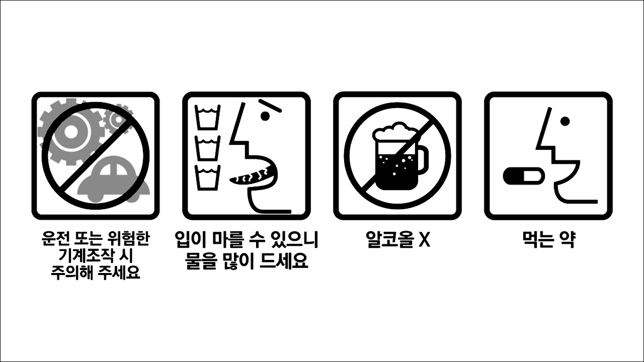 알레르기약(코감기, 비염 등) 엑티리딘정 (Ectiridin Tab.) 운전 또는 위험한 기계조작 시 주의해 주세요, 입이 마를 수 있으니 물을 많이 드세요, 알코올X, 먹는 약