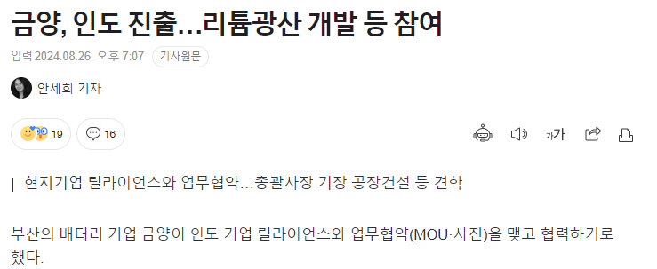 금양 인도 리튬