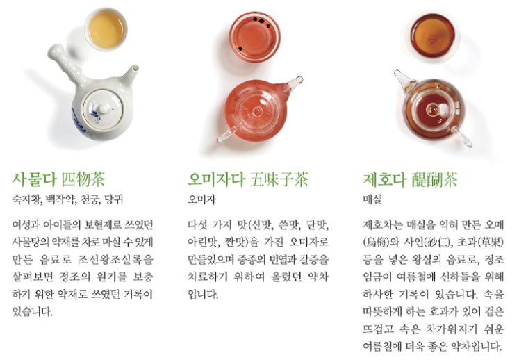 궁중 약차 종류2