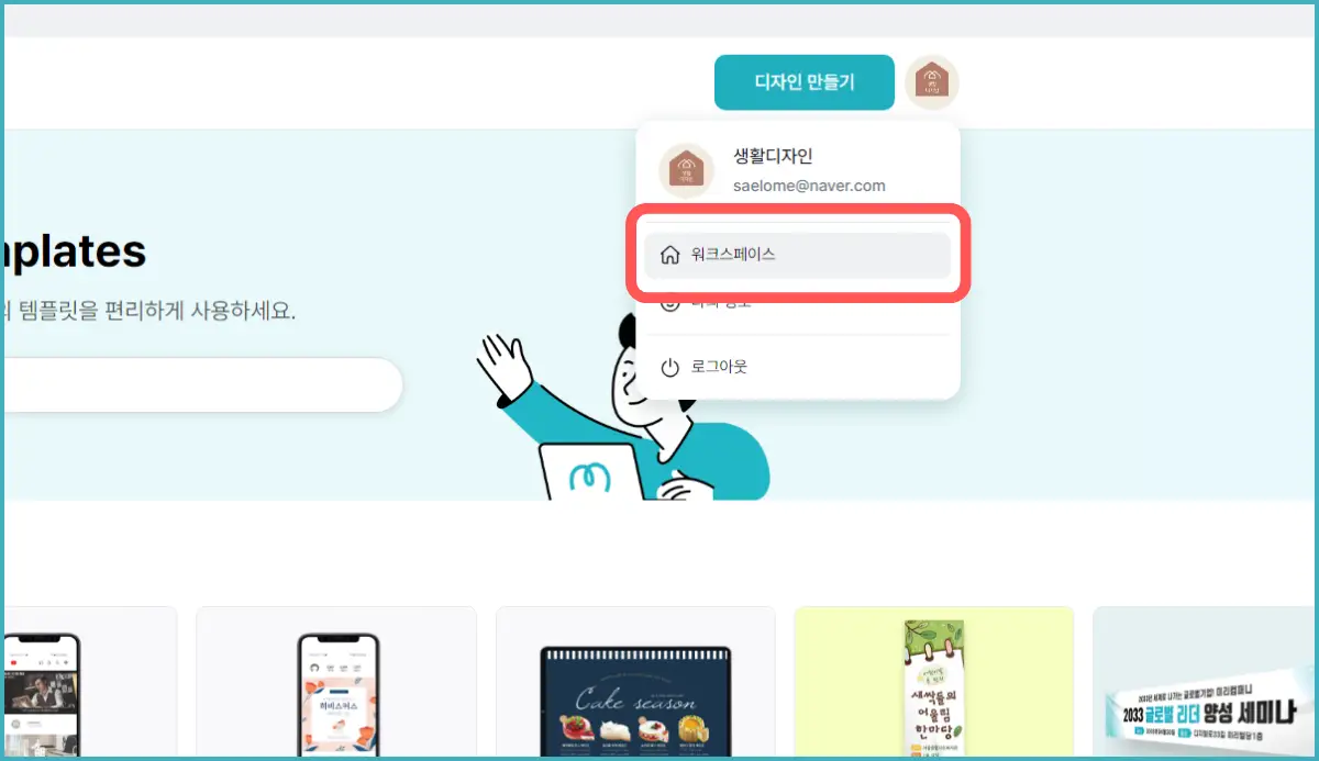 미리캔버스 사용법 블로그 쎔네일 만들고 다운로드 하기 03