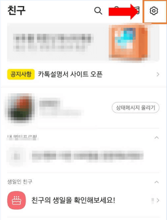 카카오톡 조용히 나가기