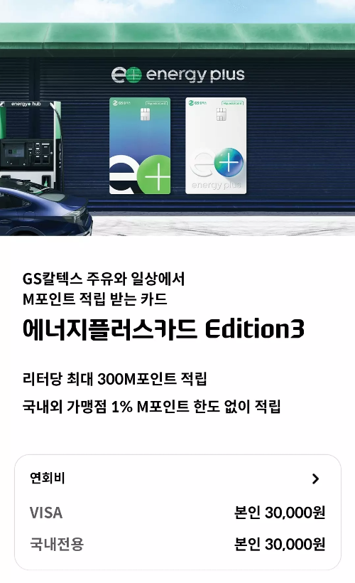 에너지플러스카드+Edition3+주요혜택