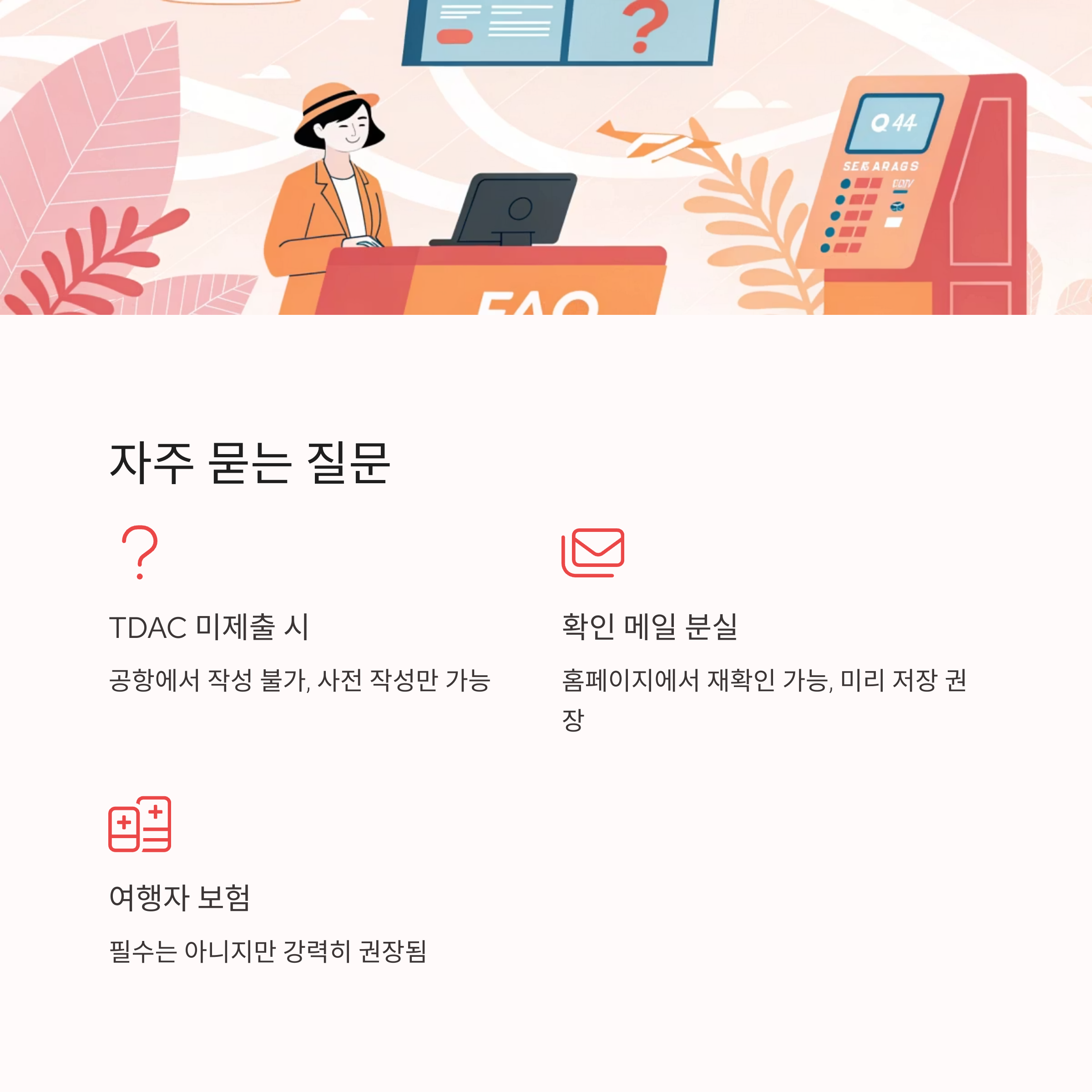 자주 묻는 질문