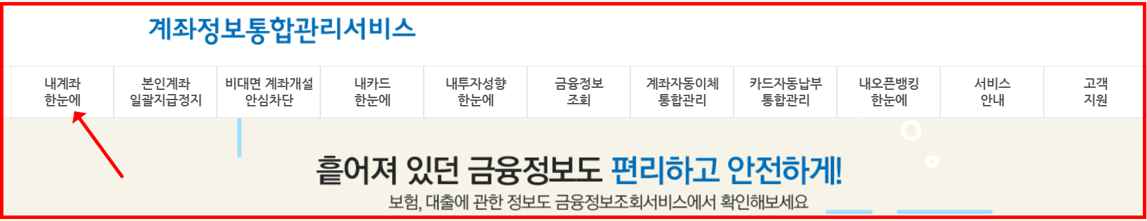 계좌정보통합관리서비스