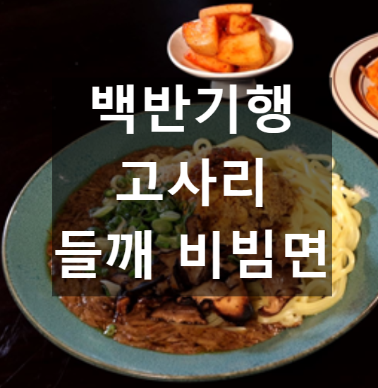 비빔변