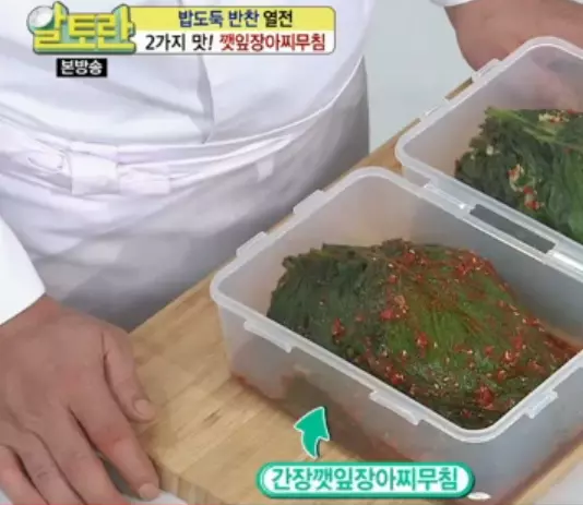 깻잎장아찌