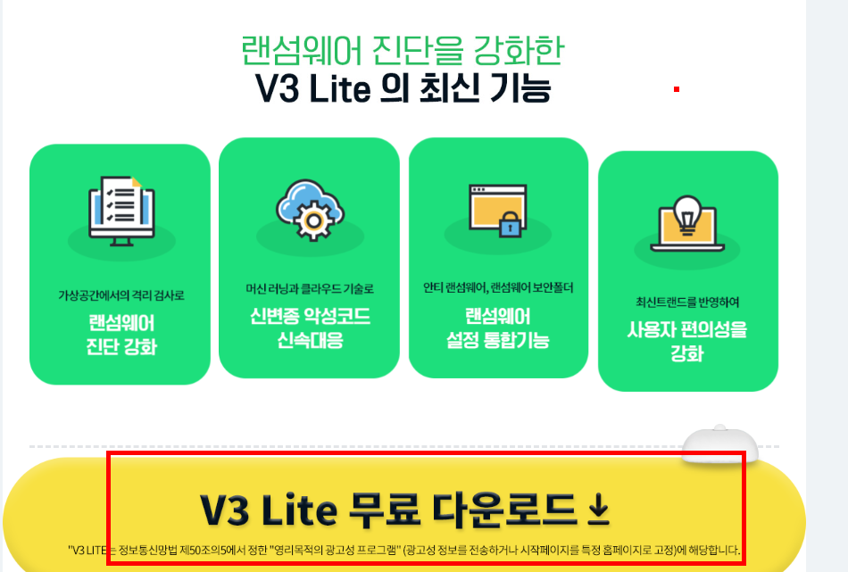 v3무료백신 다운로드 사이트