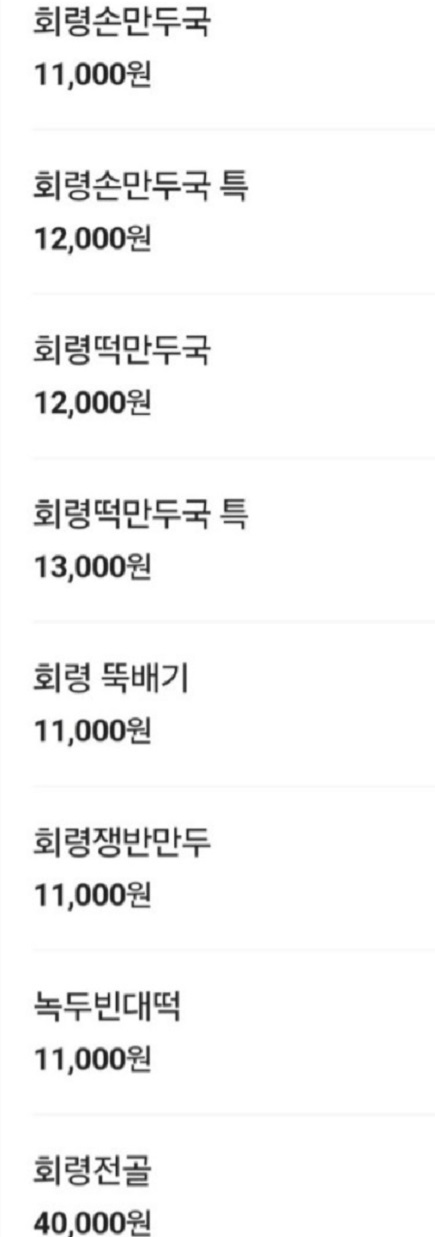 양평-이북식만두-회령손만두국-메뉴판