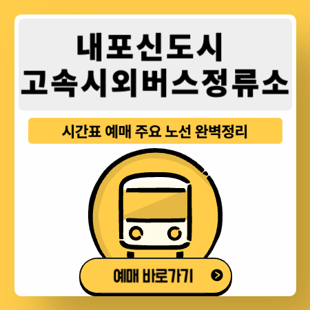 내포신도시고속시외버스정류소