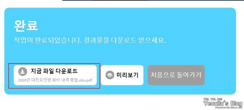 변환 완료