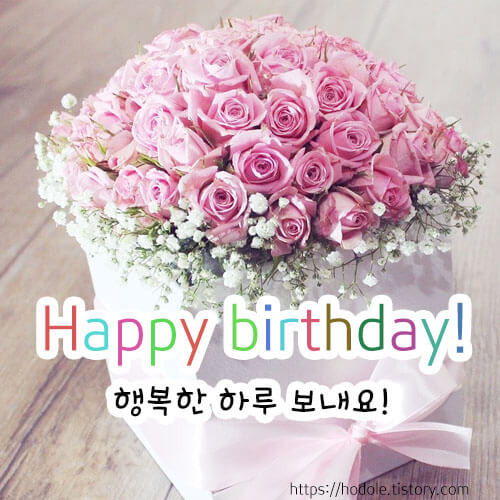 생일축하 메세지 문구 이미지 모음집5