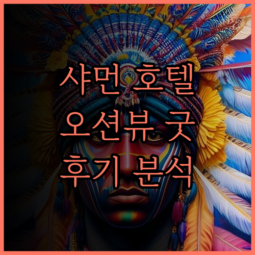 샤먼 인터내셔널 시사이드 호텔 후기 